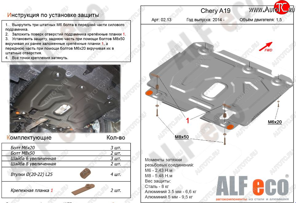 10 499 р. Защита картера двигателя и КПП (V-1,5) Alfeco  Chery Bonus 3  (A19) (2013-2016) (Алюминий 3 мм)