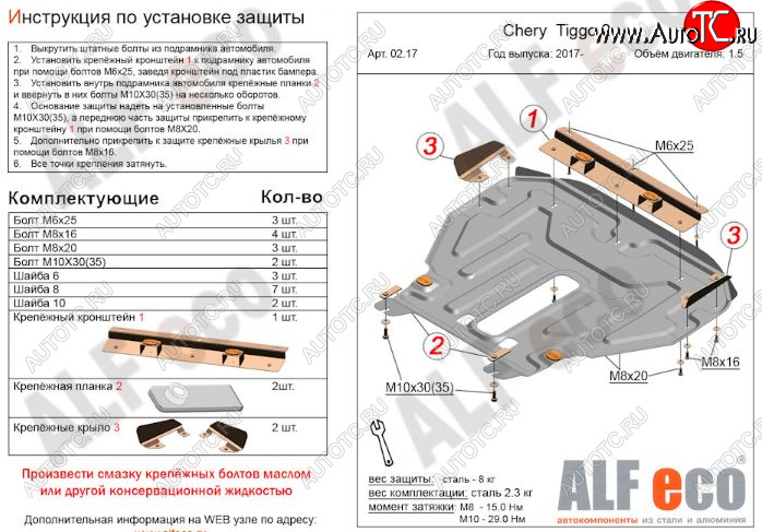 5 299 р. Защита картера двигателя и КПП (V-1,5) Alfeco  Chery Tiggo 2 (2017-2024) (Сталь 2 мм)