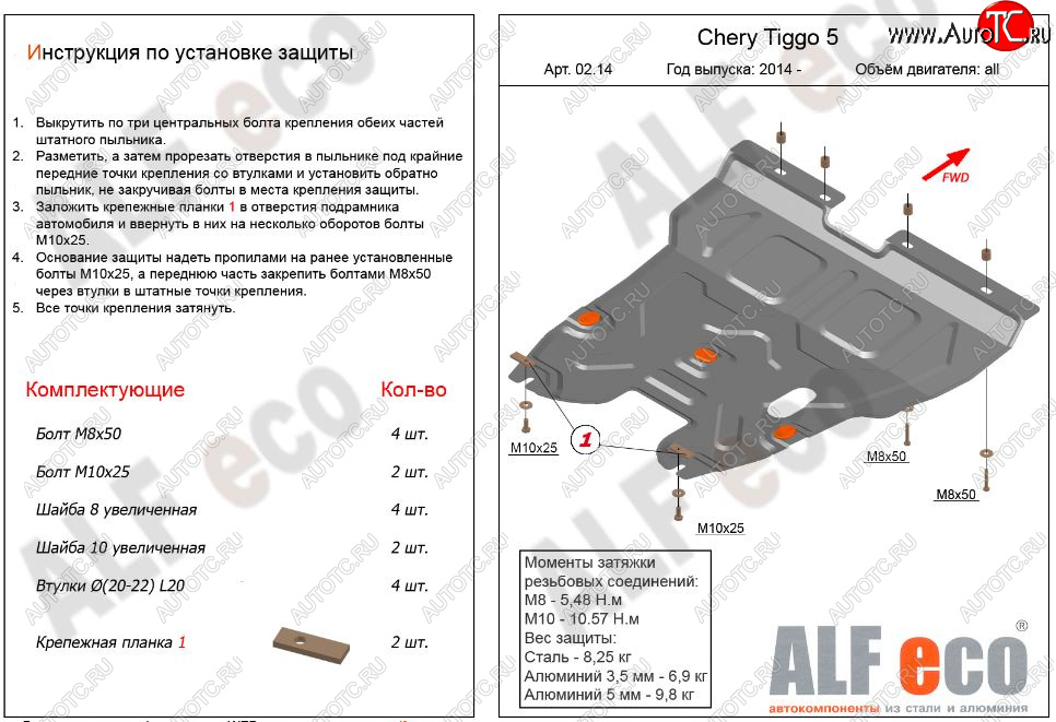 12 699 р. Защита картера двигателя и КПП ALFECO (V-2,0)  Chery Tiggo 5  (T21) (2014-2017) (Алюминий 3 мм)