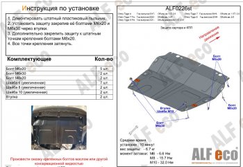 2 969 р. Защита картера двигателя и КПП (малая) ALFECO (V-1,5T; 2,0)  Chery Tiggo 7 (2016-2020) (Сталь 2 мм). Увеличить фотографию 1