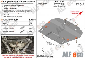 Защита картера двигателя и КПП (V-3,6) Alfeco Chevrolet Traverse 2 дорестайлинг (2017-2024)