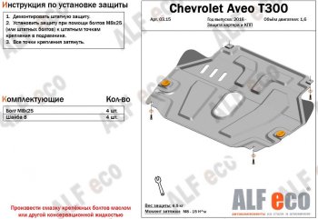 4 299 р. Защита картера двигателя и КПП Alfeco  Chevrolet Aveo  T300 (2011-2015) (Сталь 2 мм). Увеличить фотографию 1
