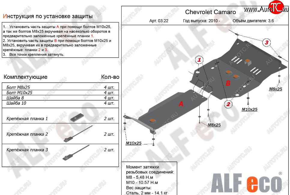 7 249 р. Защита картера двигателя и КПП (2 части, V-3,6) Alfeco Chevrolet Camaro 5 дорестайлинг (2010-2013) (Сталь 2 мм)