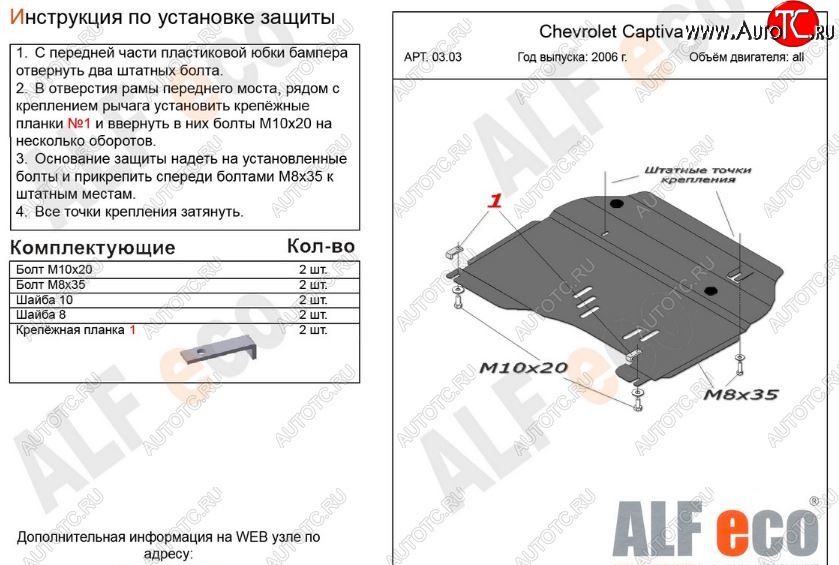 9 999 р. Защита картера двигателя и КПП Alfeco  Chevrolet Captiva (2006-2011) (Алюминий 3 мм)