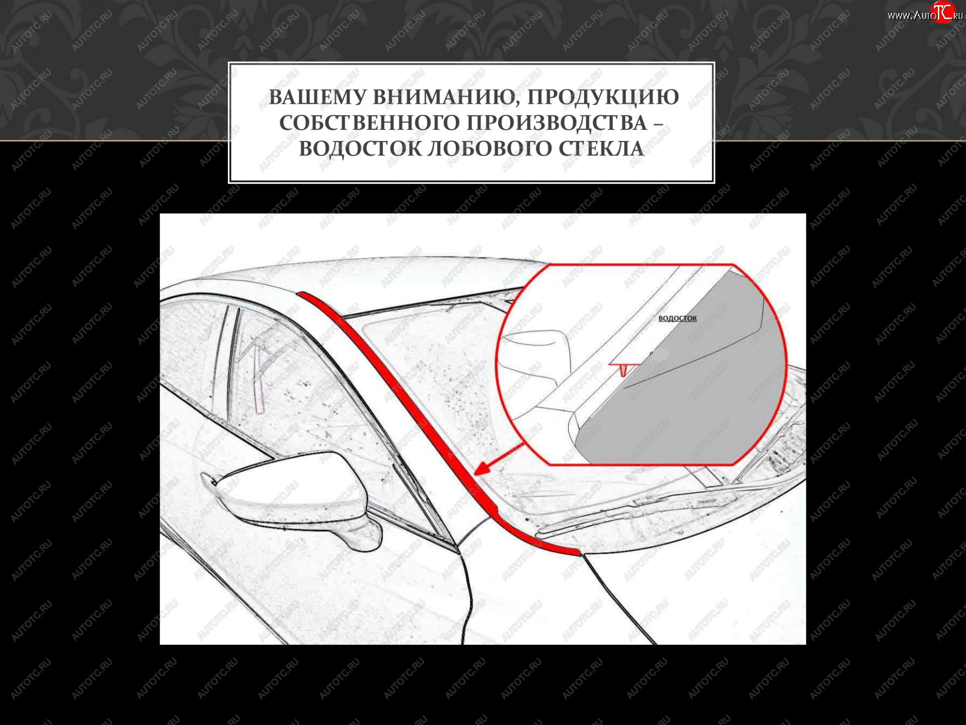 1 849 р. Водостоки лобового стекла Стрелка 11  Chevrolet Captiva (2011-2016) (Автомобиль с рейлингами)