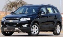 11 449 р. Дневные ходовые огни СТ Chevrolet Captiva 2-ой рестайлинг (2013-2016). Увеличить фотографию 3