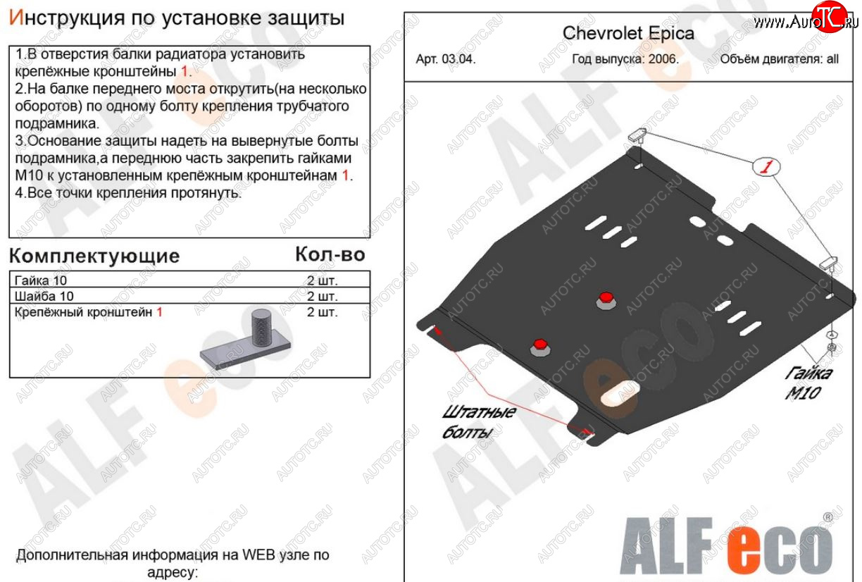 8 249 р. Защита картера двигателя и КПП Alfeco  Chevrolet Epica  V250 (2006-2012) (Алюминий 3 мм)