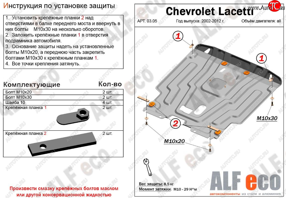 5 349 р. Защита картера двигателя и КПП Alfeco Chevrolet Lacetti седан (2002-2013) (Сталь 2 мм)