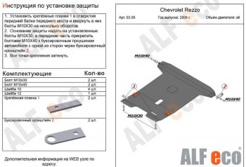 4 499 р. Защита картера двигателя и КПП Alfeco  Chevrolet Rezzo (2000-2008) (Сталь 2 мм). Увеличить фотографию 1