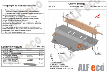 4 899 р. Защита картера двигателя и КПП (V-1,6; 1,6HDi; 1,9 TD) Alfeco CITROEN Berlingo B9 дорестайлинг (2008-2016) (Сталь 2 мм). Увеличить фотографию 1