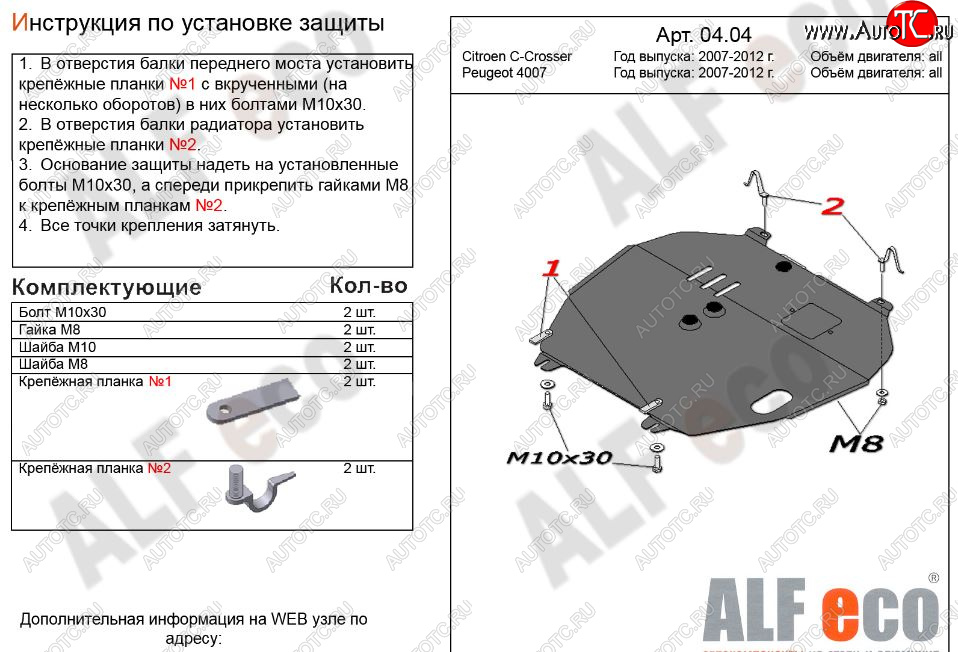 4 999 р. Защита картера двигателя и КПП Alfeco CITROEN C-crosser (2007-2012) (Сталь 2 мм)