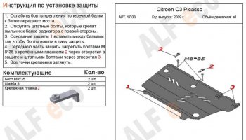 3 599 р. Защита картера двигателя и КПП Alfeco CITROEN C3 Picasso дорестайлинг (2008-2012) (Сталь 2 мм). Увеличить фотографию 2