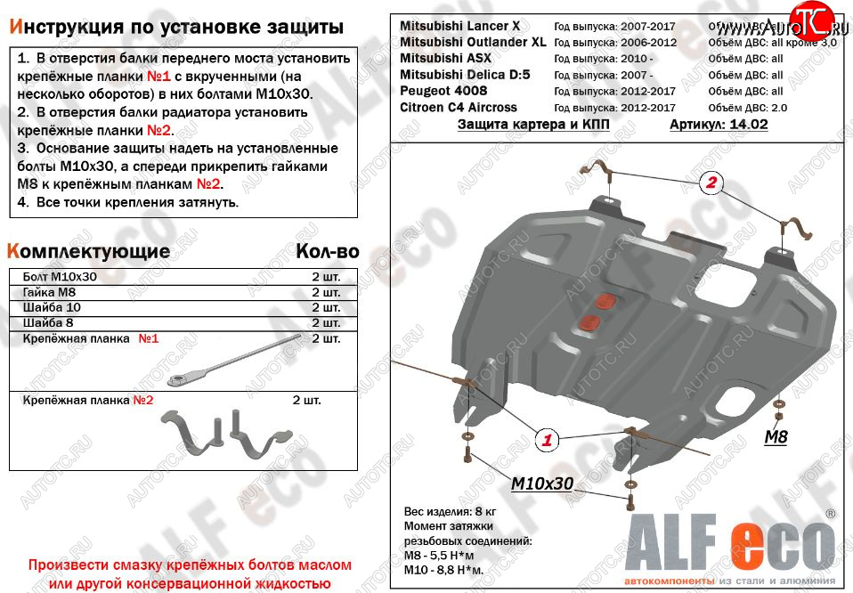8 499 р. Защита картера двигателя и КПП Alfeco  CITROEN C4 aircross (2012-2017) (Алюминий 3 мм)