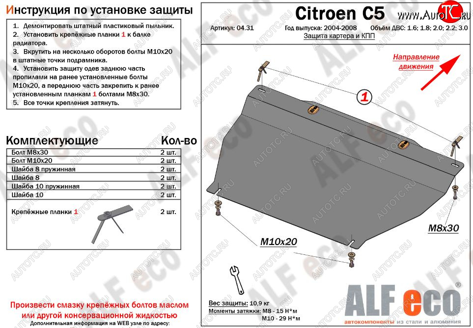 10 699 р. Защита картера двигателя и КПП (V-1.6; 1.8; 2.0;2.2; 3.0) Alfeco  CITROEN C5  X40 (2004-2008) (Алюминий 3 мм)
