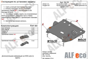 9 799 р. Защита картера двигателя и КПП (V-1,8; 2,0) Alfeco  CITROEN C5 ( RD,  RW) (2008-2017) дорестайлинг, седан, доресталийнг, универсал (Алюминий 3 мм). Увеличить фотографию 2