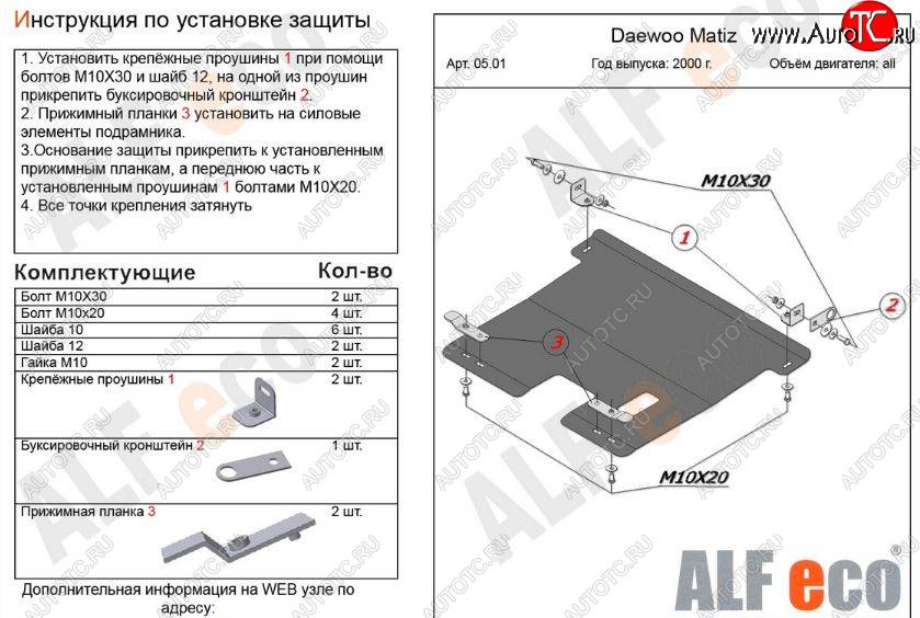 3 269 р. Защита картера двигателя и КПП Alfeco Daewoo Matiz M150 рестайлинг (2000-2016) (Сталь 2 мм)