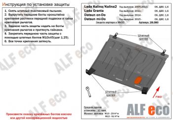 2 899 р. Защита картера двигателя и КПП (V-1,6MT) Alfeco Datsun mi-DO (2014-2024) (Сталь 2 мм). Увеличить фотографию 1