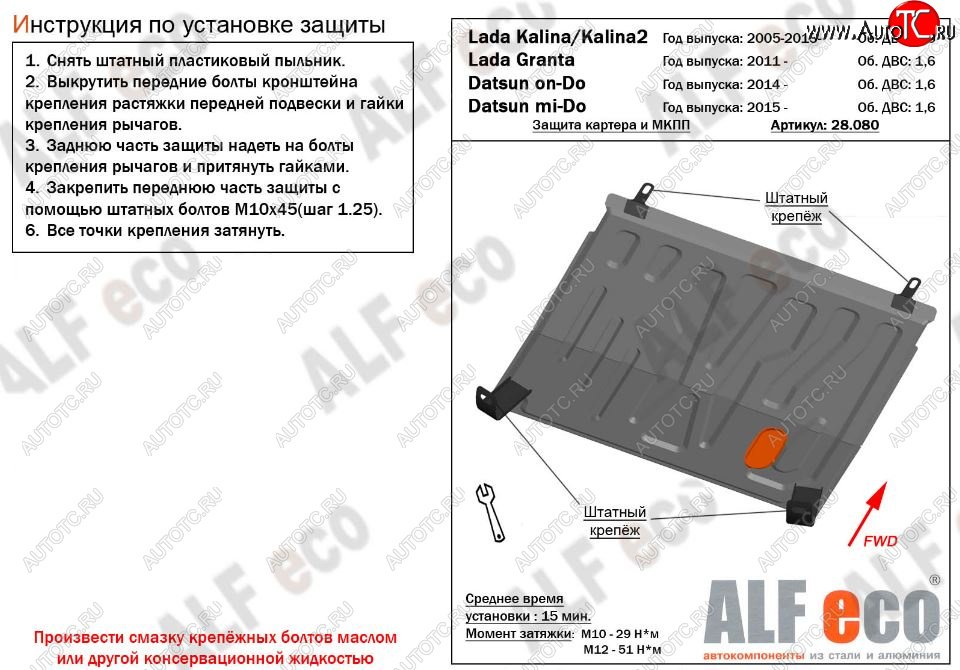 2 899 р. Защита картера двигателя и КПП (V-1,6MT) Alfeco Datsun mi-DO (2014-2024) (Сталь 2 мм)