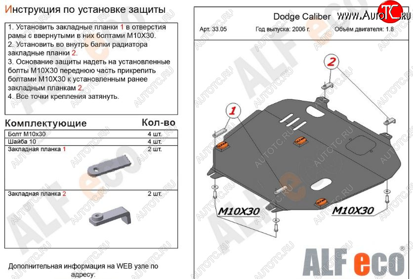 10 399 р. Защита картера двигателя и КПП Alfeco  Dodge Caliber (2006-2012) (Алюминий 3 мм)