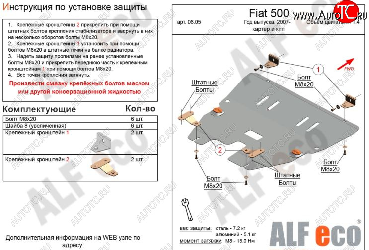 3 879 р. Защита картера двигателя и КПП Alfeco Fiat 500 312,FF дорестайлинг хэтчбэк 3 дв. (2007-2015) (Сталь 2 мм)