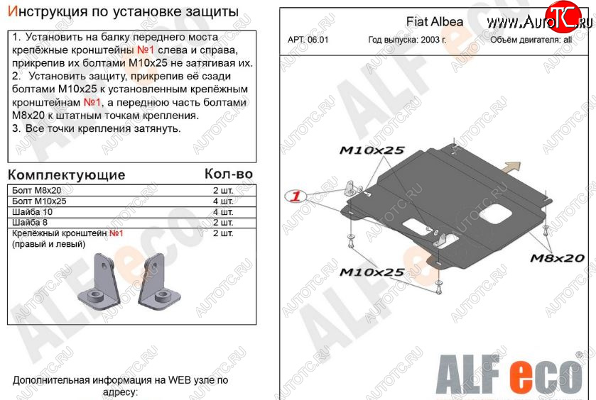 7 599 р. Защита картера двигателя и КПП Alfeco  Fiat Albea  170 (2002-2012) (Алюминий 3 мм)