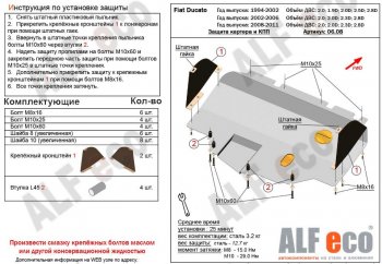 10 399 р. Защита картера двигателя и КПП ALFECO (V-2,0; 2,0D; 2,3D; 2,8D) сборка Sollers 2008-2011  Fiat Ducato  250 (2006-2014) (Алюминий 3 мм). Увеличить фотографию 1