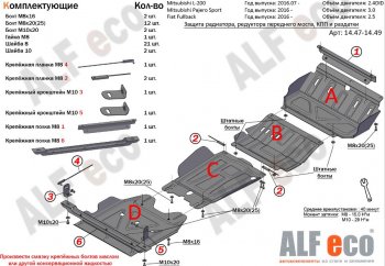 11 399 р. Защита радиатора, картера, РК и КПП (4 части, V-2,4) Alfeco  Fiat Fullback (2016-2018) (Сталь 2 мм). Увеличить фотографию 1