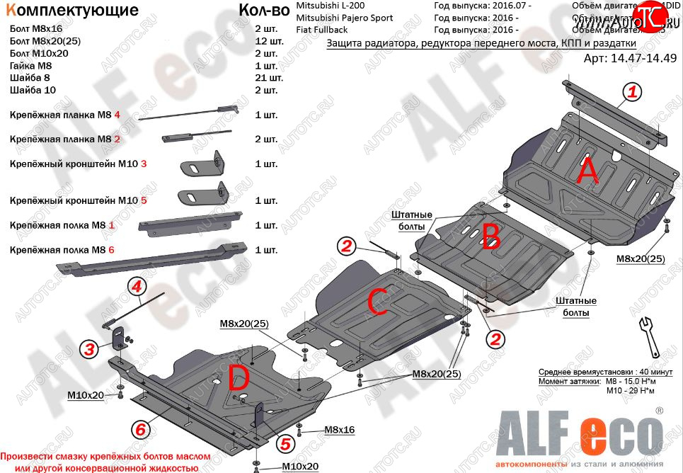 28 699 р. Защита радиатора, картера, РК и КПП (4 части, V-2,4) Alfeco  Fiat Fullback (2016-2018) (Алюминий 3 мм)