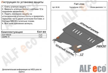 9 999 р. Защита картера двигателя и КПП (V-1,4) Alfeco  Fiat Linea (2007-2016) (Алюминий 3 мм). Увеличить фотографию 1