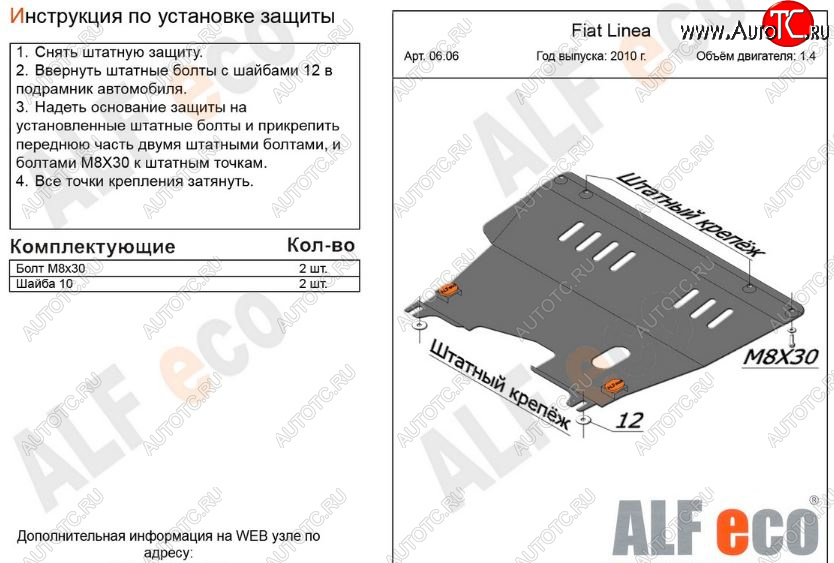 9 999 р. Защита картера двигателя и КПП (V-1,4) Alfeco  Fiat Linea (2007-2016) (Алюминий 3 мм)