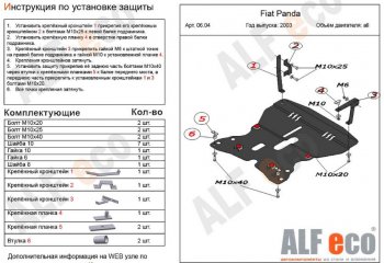 5 849 р. Защита картера двигателя и КПП Alfeco Fiat Panda 2 169 (2003-2011) (Сталь 2 мм). Увеличить фотографию 1