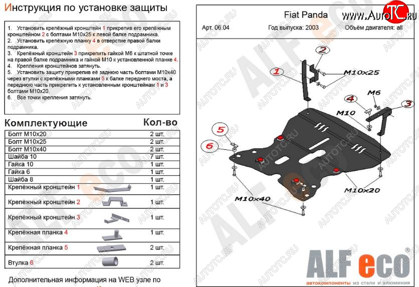 5 849 р. Защита картера двигателя и КПП Alfeco Fiat Panda 2 169 (2003-2011) (Сталь 2 мм)