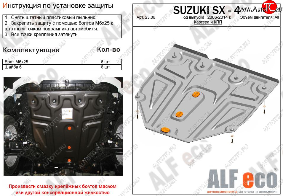 4 099 р. Защита картера двигателя и КПП (малая) Alfeco Fiat Sedici (2005-2014) (Сталь 2 мм)