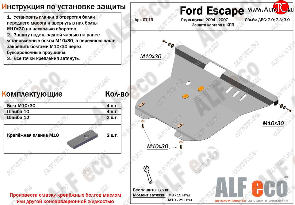 12 899 р. Защита картера двигателя и КПП (V-2,0; 2,3; 3,0) Alfeco  Ford Escape  1 (2004-2007) (Алюминий 3 мм)