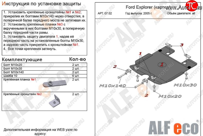 6 599 р. Защита картера двигателя (V-4,0; 4,6) Alfeco  Ford Explorer  U251 (2006-2010) (Алюминий 3 мм)