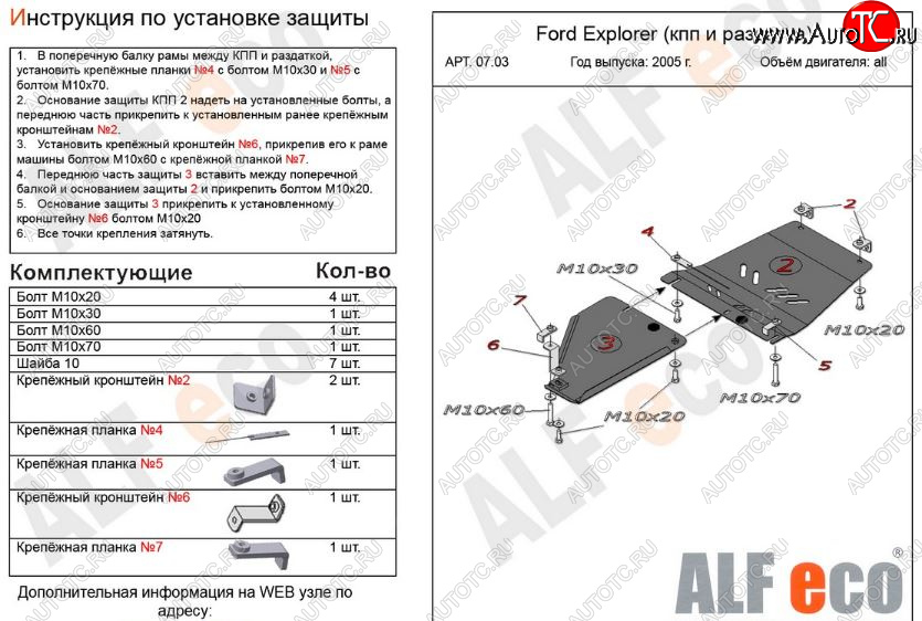 8 799 р. Защита КПП и РК ( V-4,0; 4,6, 2 части) Alfeco  Ford Explorer  U251 (2006-2010) (Алюминий 3 мм)