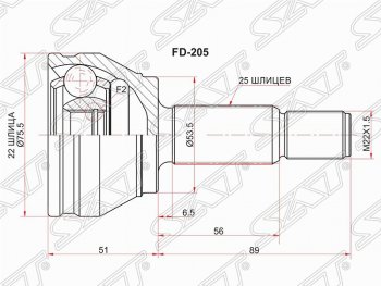 1 559 р. Шрус SAT (наружный, 22*25*53.5 мм)  Ford Fiesta  5 - Fusion  1. Увеличить фотографию 1