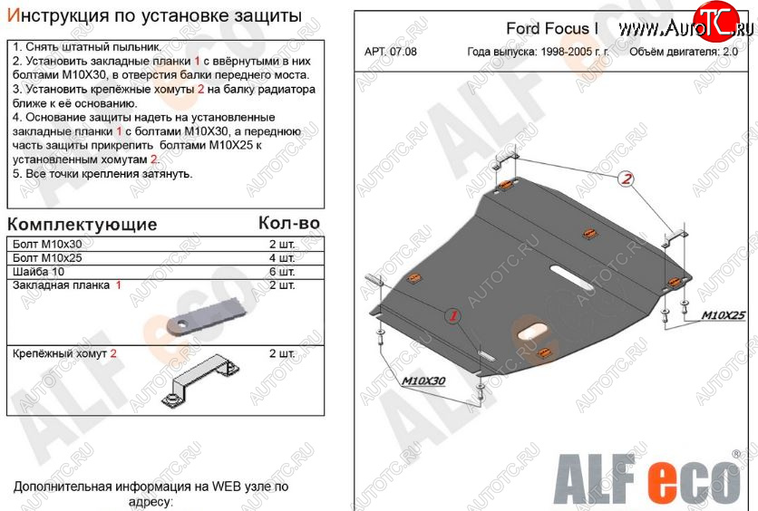 12 799 р. Защита картера двигателя и КПП (V-2,0) Alfeco  Ford Focus  1 (1998-2002) (Алюминий 3 мм)