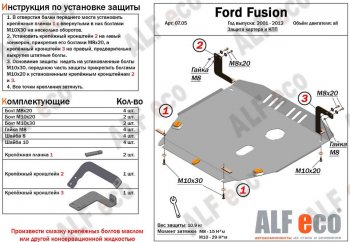 5 799 р. Защита картера двигателя и КПП (V-1,4; 1,6) Alfeco Ford Fusion 1  рестайлинг, хэтчбэк (2005-2012) (Сталь 2 мм). Увеличить фотографию 1