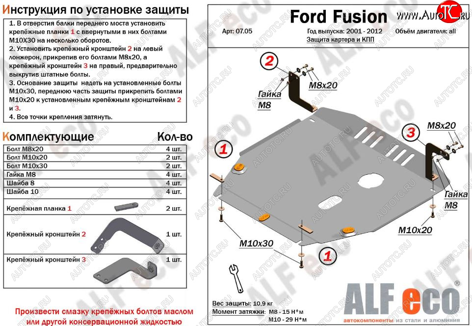 5 799 р. Защита картера двигателя и КПП (V-1,4; 1,6) Alfeco Ford Fusion 1  рестайлинг, хэтчбэк (2005-2012) (Сталь 2 мм)