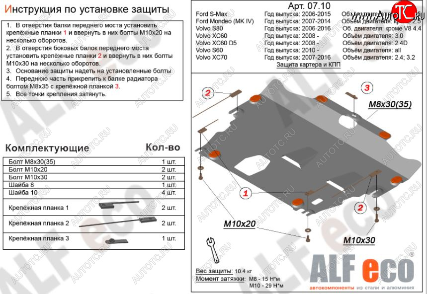 9 899 р. Защита картера двигателя и КПП (V-2,0 МКПП) Alfeco  Ford Galaxy  2 (2006-2015) (Алюминий 3 мм)