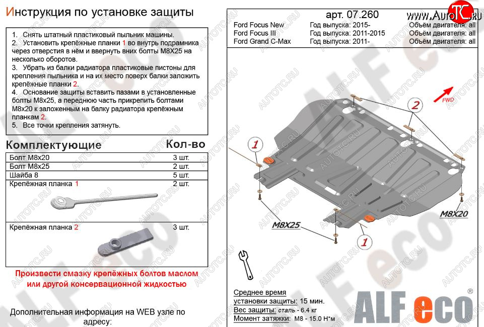 7 999 р. Защита картера двигателя и КПП Alfeco Ford Grand C-Max C344 (2010-2015) (Алюминий 3 мм)
