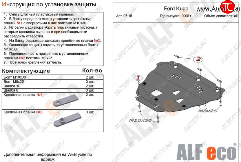 12 499 р. Защита картера двигателя и КПП Alfeco  Ford Kuga  1 (2008-2013) (Алюминий 3 мм)
