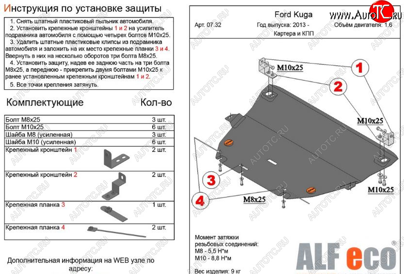 11 299 р. Защита картера двигателя и КПП Alfeco  Ford Kuga  2 (2013-2016) (Алюминий 3 мм)