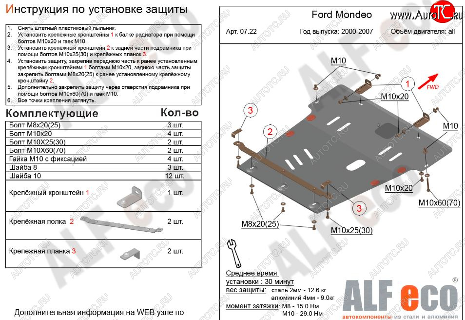 5 899 р. Защита картера двигателя и КПП Alfeco Ford Mondeo Mk3,BWY рестайлинг, универсал (2003-2007) (Сталь 2 мм)