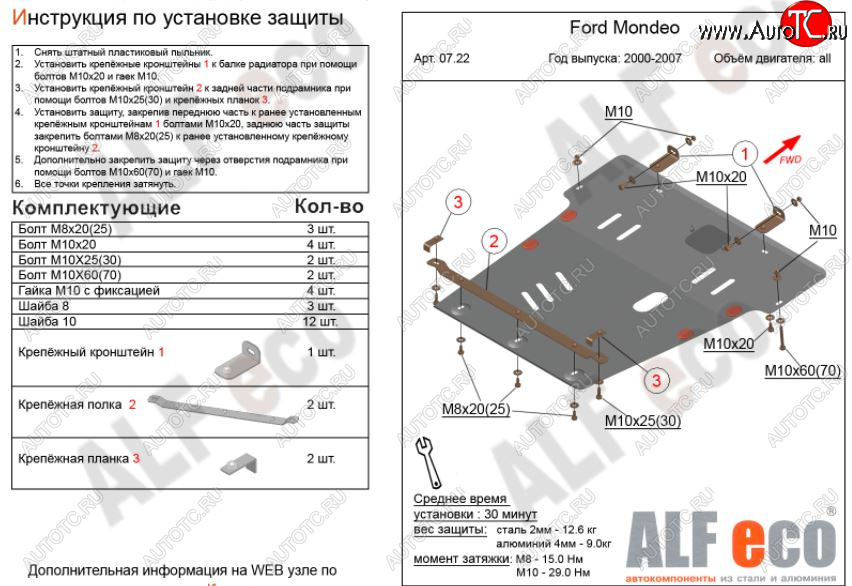 12 799 р. Защита картера двигателя и КПП Alfeco  Ford Mondeo (2000-2003) (Алюминий 3 мм)