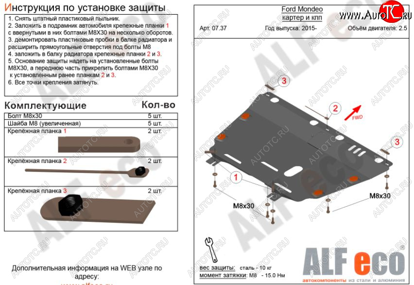 11 899 р. Защита картера двигателя и КПП Alfeco  Ford Mondeo  MK5 CD391 (2014-2018) (Алюминий 3 мм)