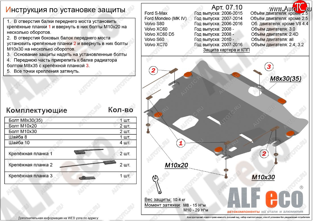 3 999 р. Защита картера двигателя и КПП ALFECO (дв. 2.4D; 3.0; 3.2; 4.0 л) Ford Mondeo Mk4,DG дорестайлинг, универсал (2007-2010) (Сталь 2 мм)
