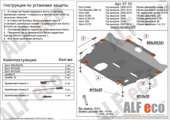 9 899 р. Защита картера двигателя и КПП ALFECO (дв. 2.4D; 3.0; 3.2; 4.0 л)  Ford Mondeo (2007-2014), Ford S-Max  1 (2006-2015), Volvo S60  FS седан (2010-2013), Volvo XC70 (2007-2016) (Алюминий 3 мм). Увеличить фотографию 1