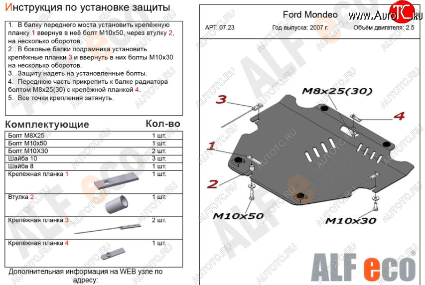 4 999 р. Защита картера двигателя и КПП (V-только 2,5T) ALFECO Ford Mondeo Mk4,BD дорестайлинг, седан (2007-2010) (Сталь 2 мм)